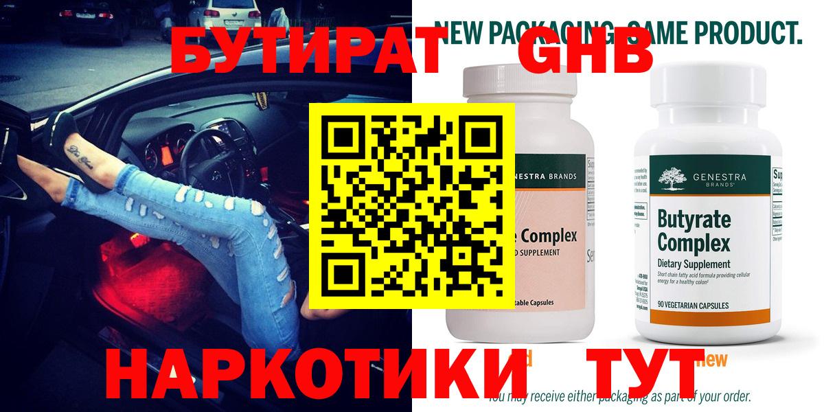 БУТИРАТ буратино  Вход с VPN  Бутират  Белгород 