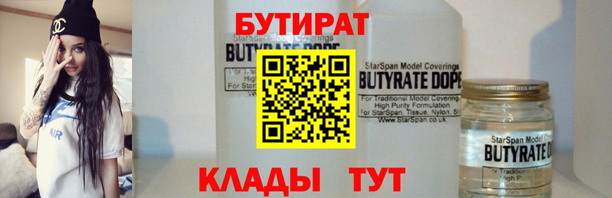 Бутират вода Белгород