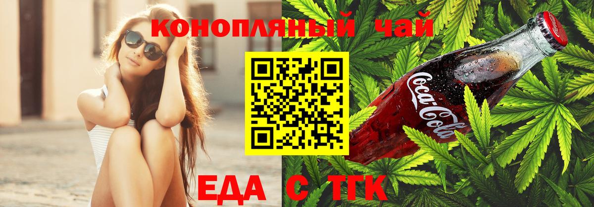 Еда ТГК марихуана Белгород