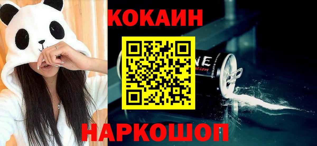 Кокаин 97%  COCAIN  Кокаин Fish Scale  Белгород  Вход с VPN 