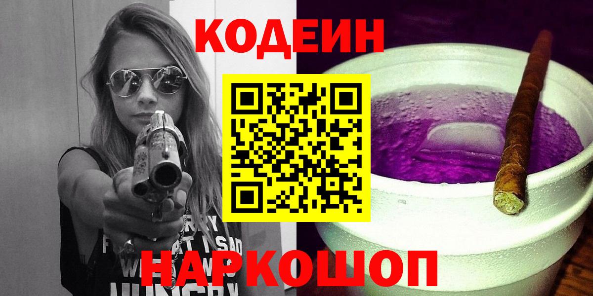 Кодеиновый сироп Lean напиток Lean (лин)  Кодеин напиток Lean (лин)  Белгород  Вход с VPN 