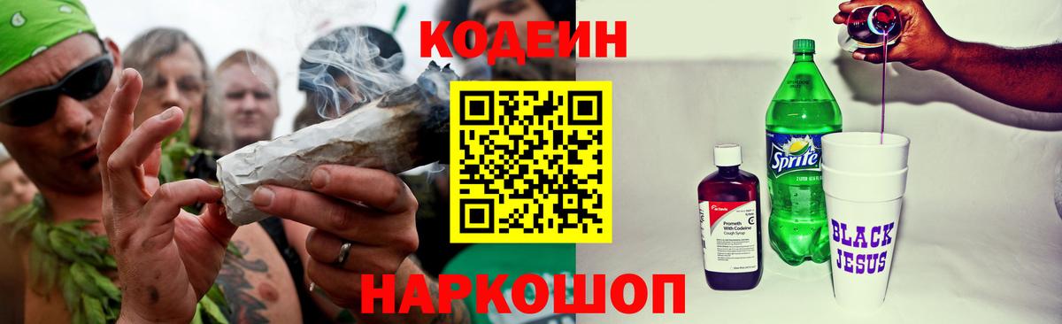 Codein Purple Drank Белгород