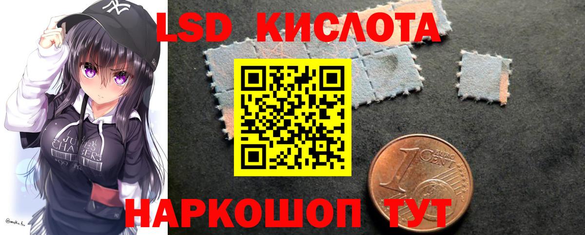 ЛСД экстази кислота Белгород