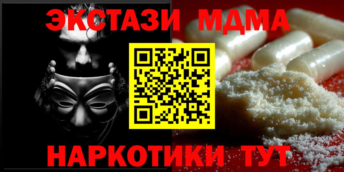 МДМА  МДМА кристаллы  МДМА VHQ  Вход с VPN  Белгород 