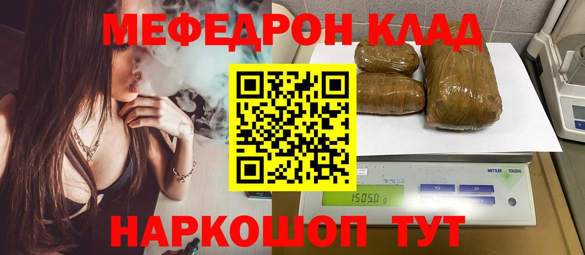 Мефедрон мяу мяу  МЯУ-МЯУ  Белгород  МЕФ mephedrone  Вход с VPN 
